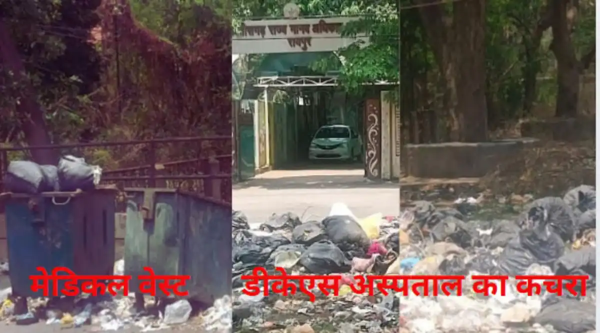 छत्तीसगढ़ मानव अधिकार आयोग के दरवाजे पर मेडिकल कचरे का ढेर