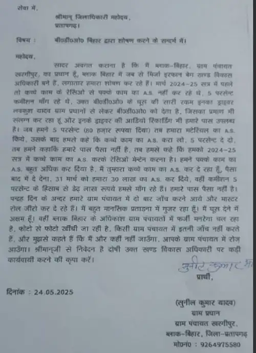 प्रतापगढ़ में बीडीओ बिहार की कार्यशैली पर बवाल, प्रधानों ने लगाया कमीशनखोरी का आरोप, एमएलसी ने भी फटकारा