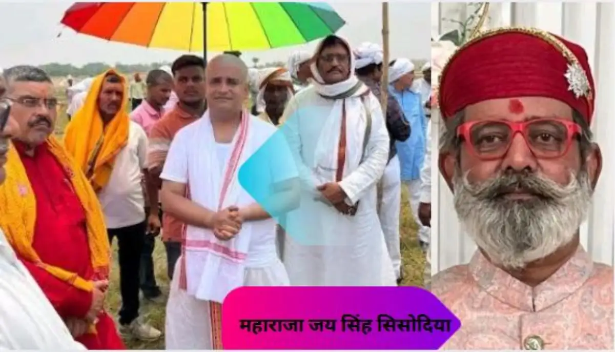महाराजा जय सिंह सिसोदिया पंच तत्व में विलीन, बेटे युवराज भुवन्यु सिंह ने दी मुखाग्नि