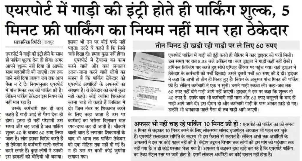 Corruption openly at Raipur airport