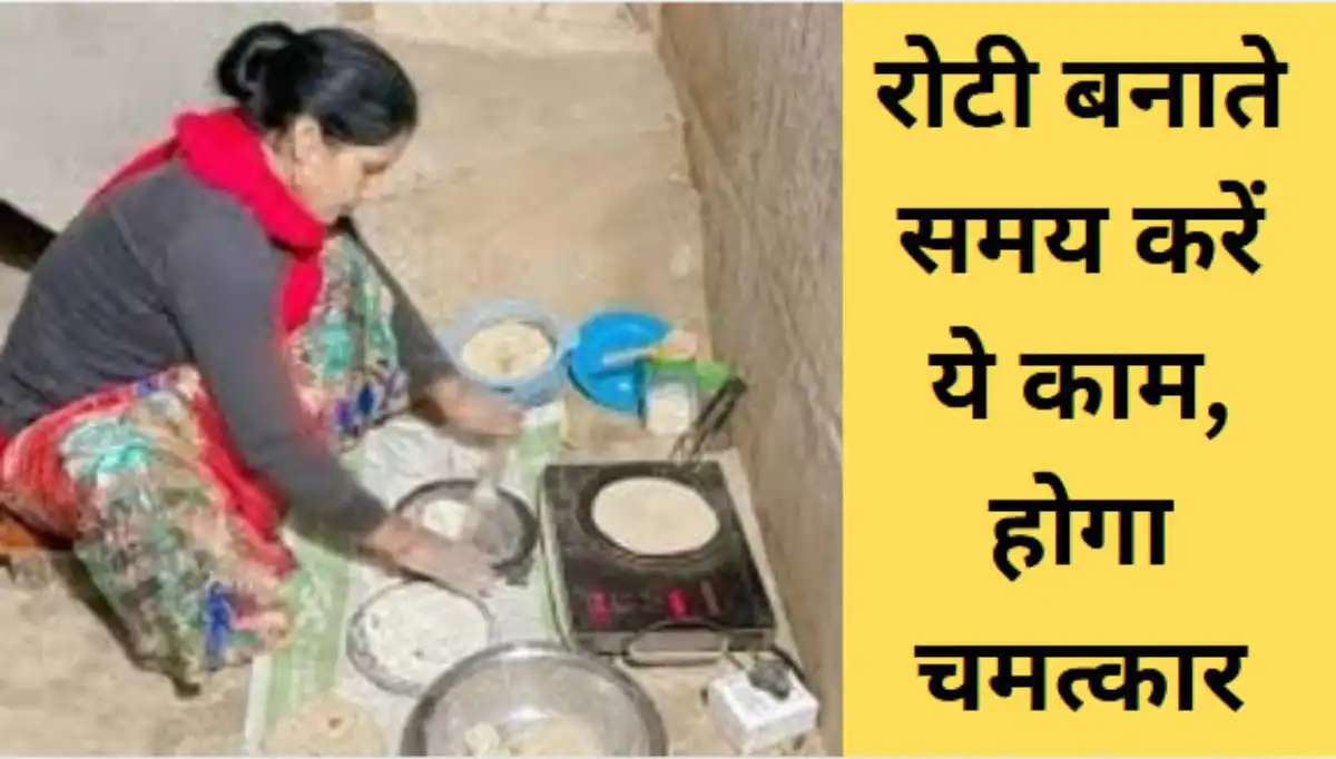 Vastu tips for kicthen रोटी बनाते समय इन वास्तु नियमों का रखें ध्यान